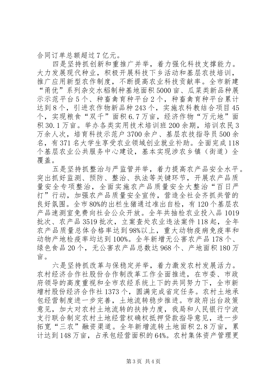 农业局全市农业工作总结_第3页