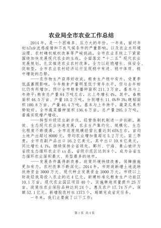 农业局全市农业工作总结