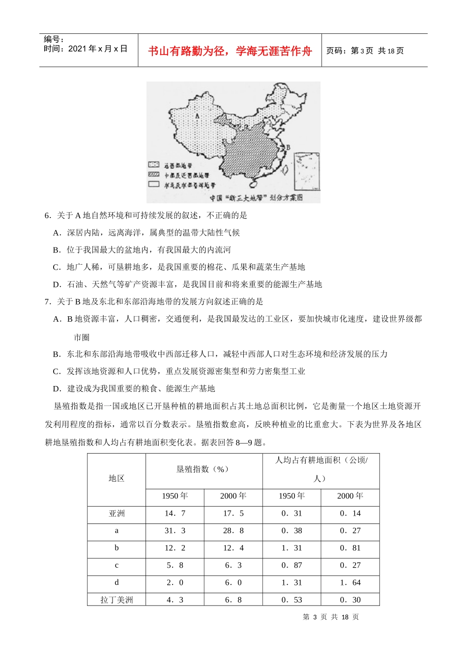 广东省江门市XXXX届高三第一次高考模拟考试(文综)_第3页