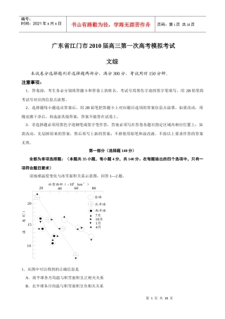 广东省江门市XXXX届高三第一次高考模拟考试(文综)