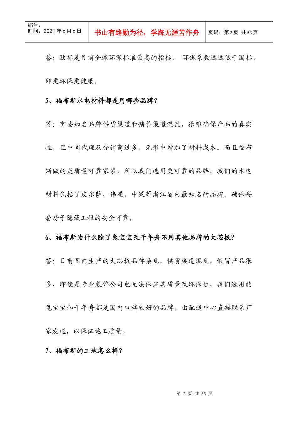 家装公司客户经理131问6_第2页