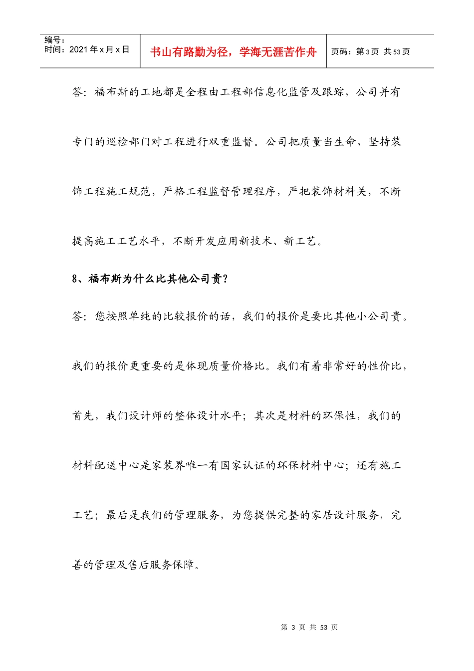 家装公司客户经理131问6_第3页