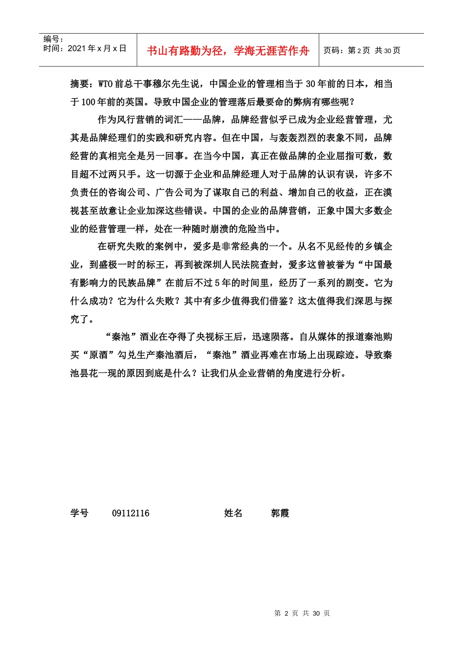 中国企业营销中的弊病_第2页