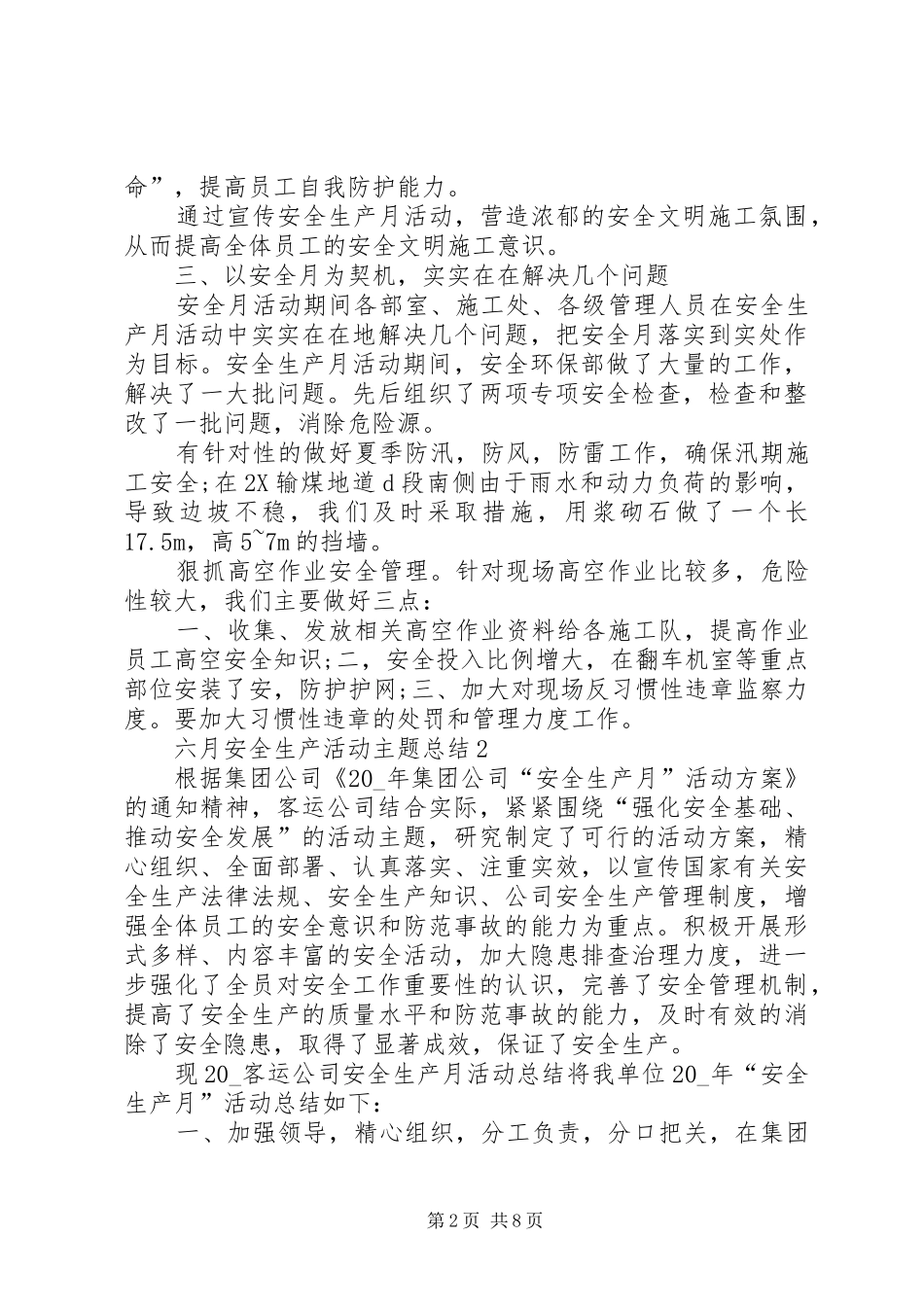 六月安全生产活动主题总结精品多篇_第2页