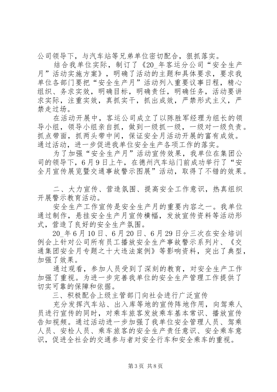 六月安全生产活动主题总结精品多篇_第3页