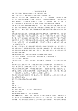文艺部部长申请书模板 