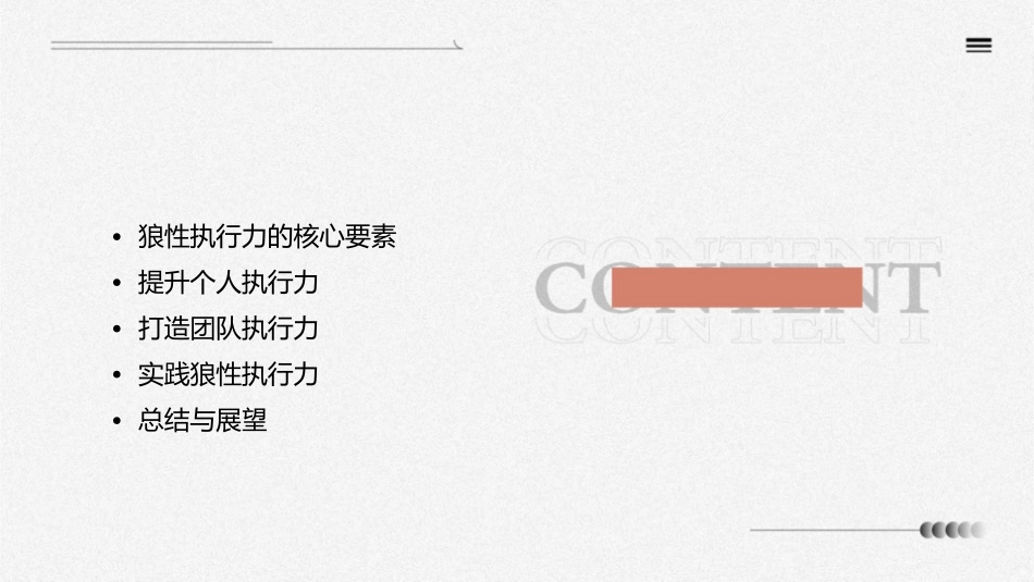 狼性之执行力课件_第2页