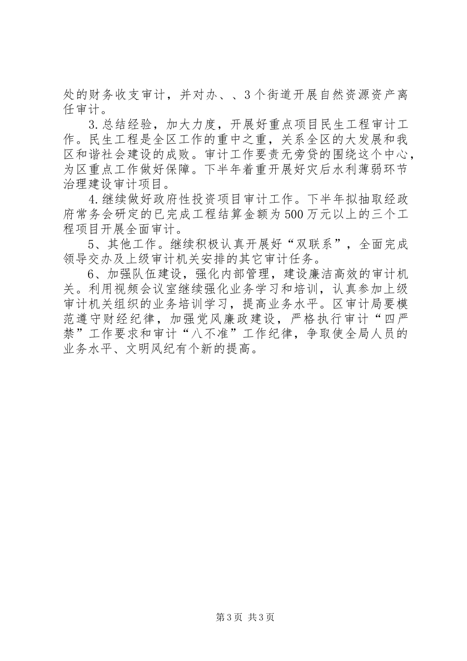 审计局上半年工作总结和下半年打算_第3页