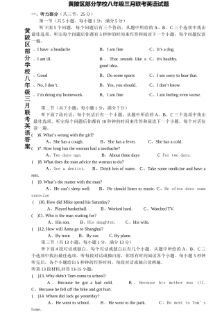 武汉市黄陂区203月八年级英语月考试卷及答案含听力 