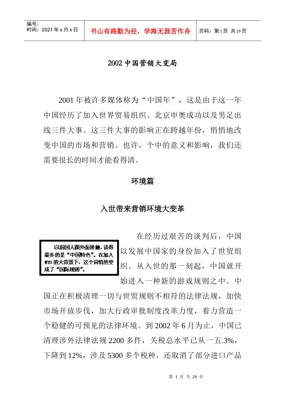 中国营销大变局讲义_第1页