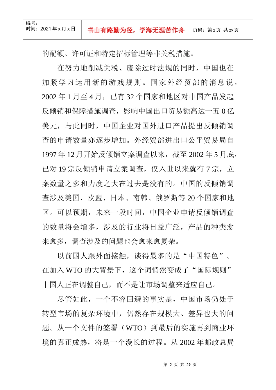 中国营销大变局讲义_第2页