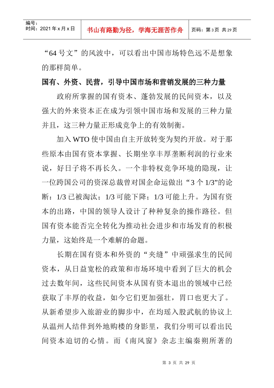 中国营销大变局讲义_第3页