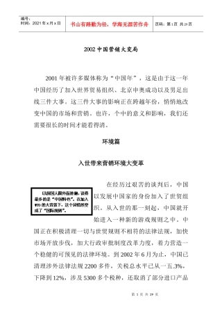 中国营销大变局讲义