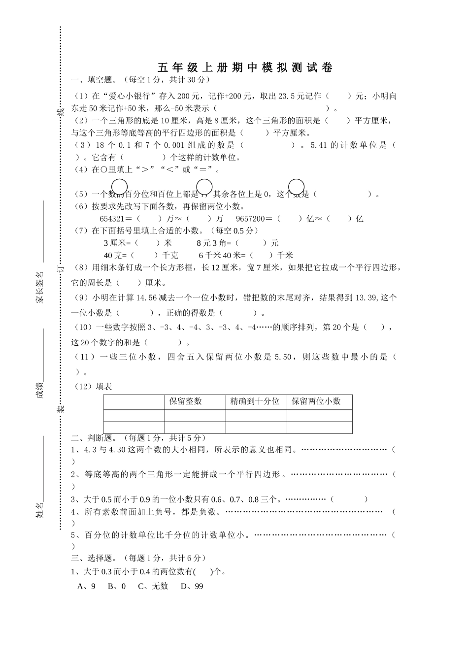 五年级数学上册期中测试模拟试卷 _第1页