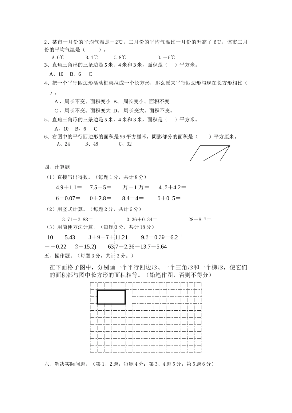 五年级数学上册期中测试模拟试卷 _第2页