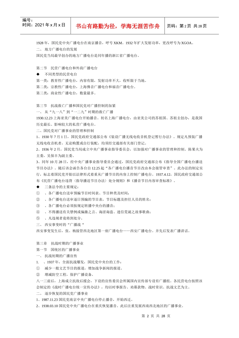 中国广播电视通史笔记整理_第2页
