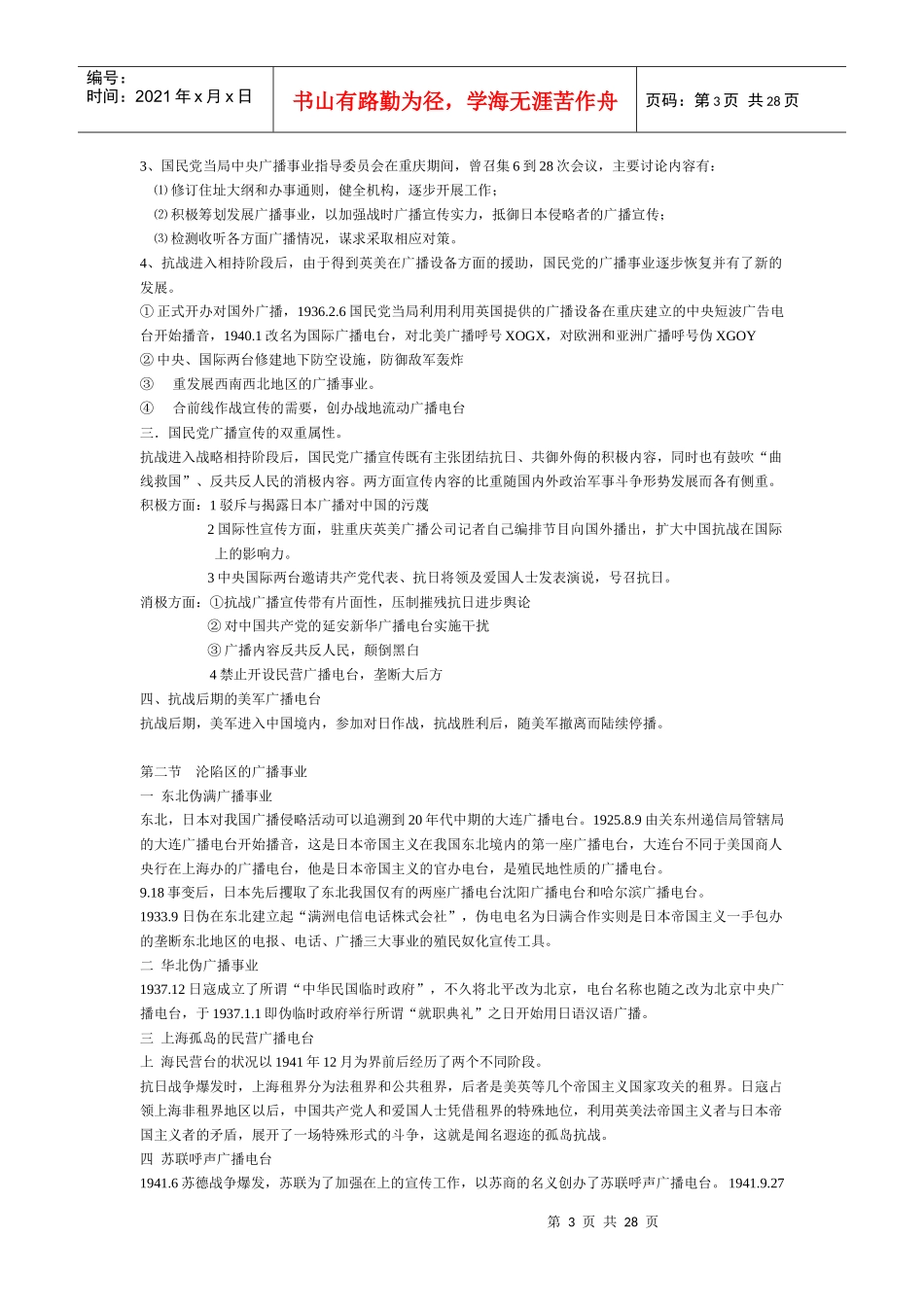 中国广播电视通史笔记整理_第3页