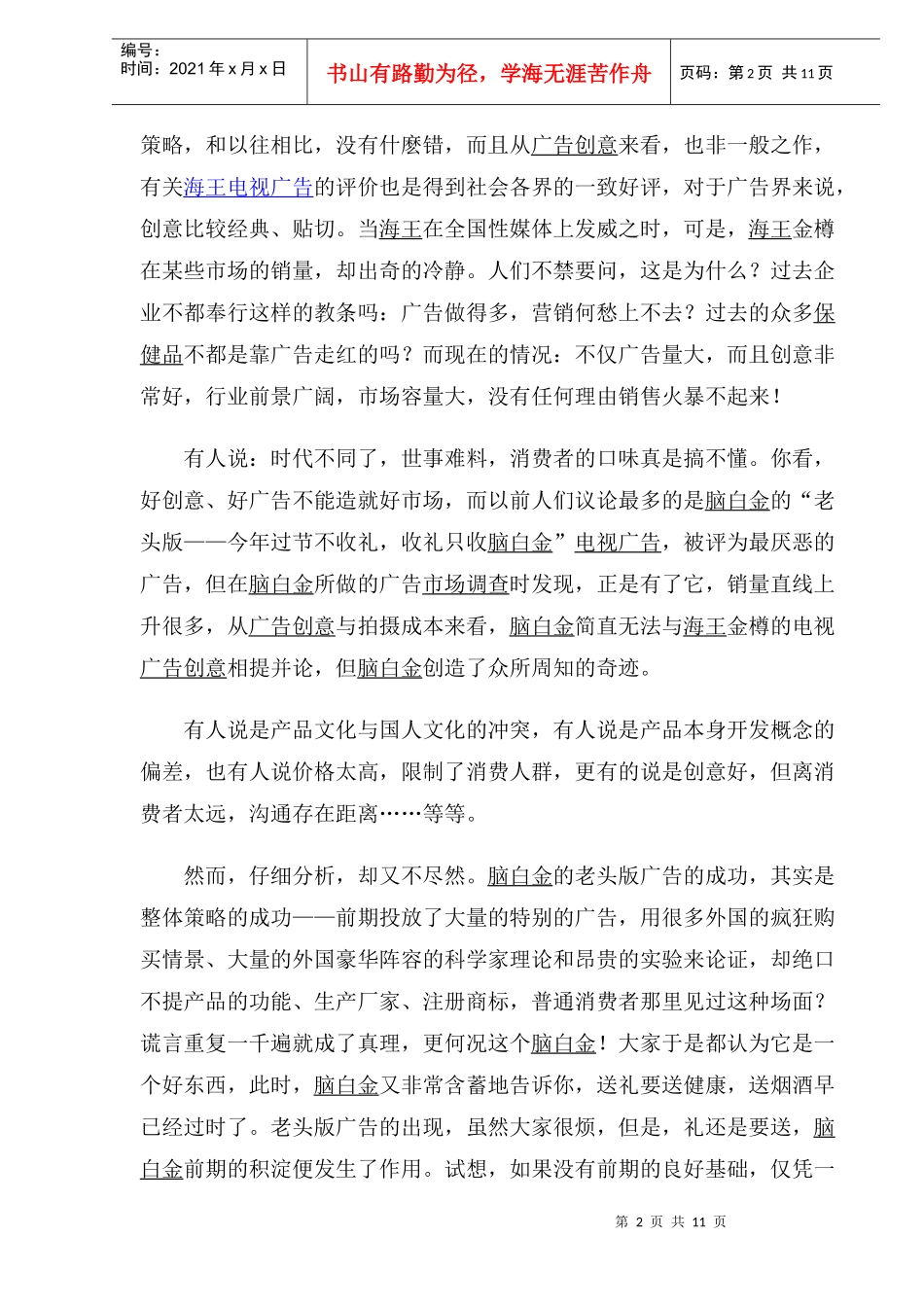 保健品广告与营销较量案例_第2页