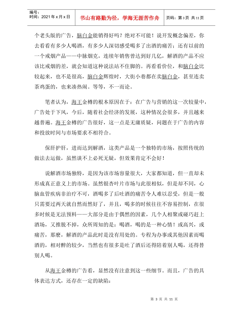 保健品广告与营销较量案例_第3页