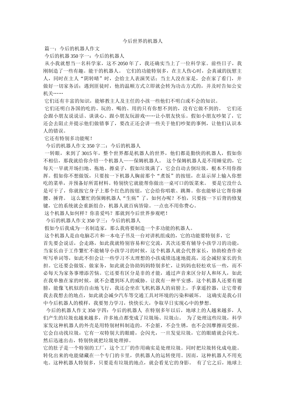未来世界的机器人 _第1页