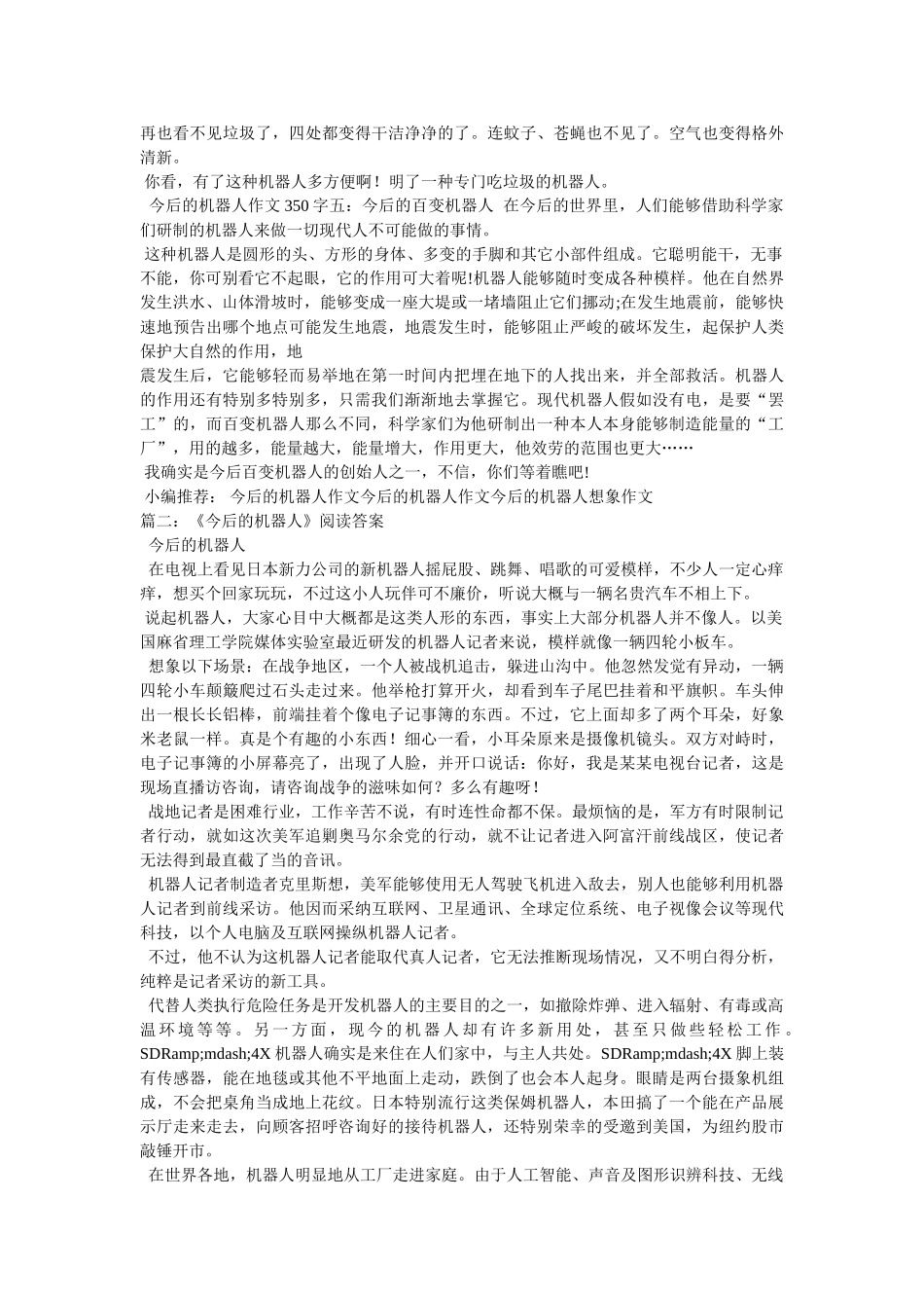 未来世界的机器人 _第2页