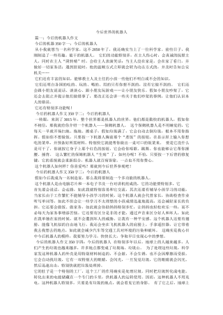 未来世界的机器人 