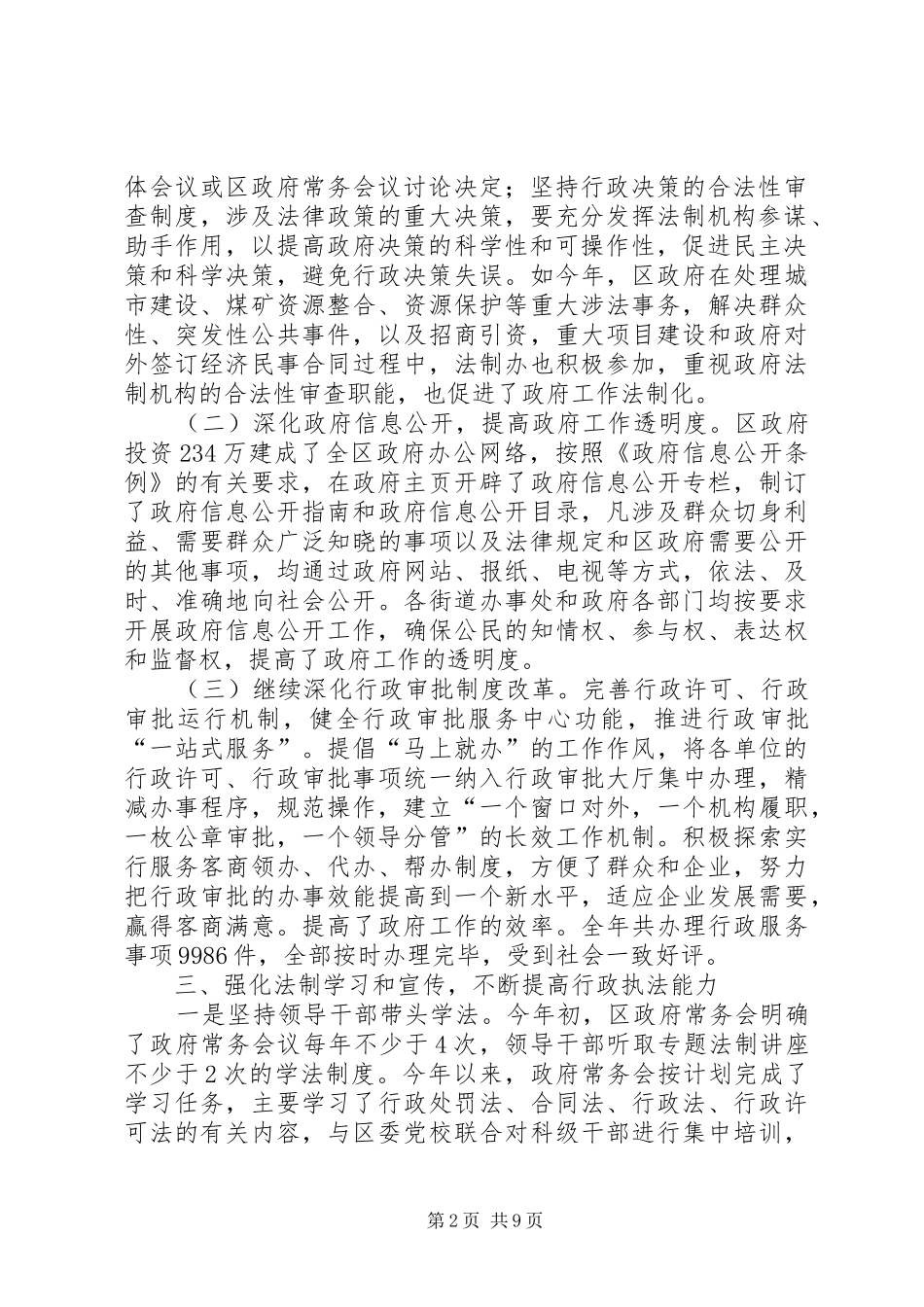 区人民政府依法行政工作总结_第2页
