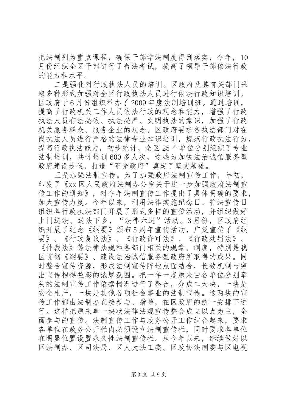 区人民政府依法行政工作总结_第3页