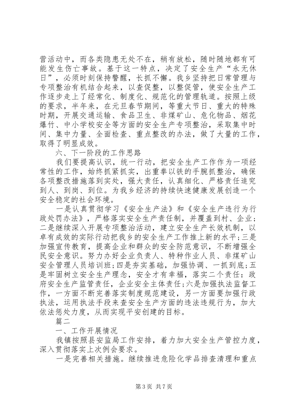 农业局安全生产工作总结-农业局安全生产月活动总结_第3页