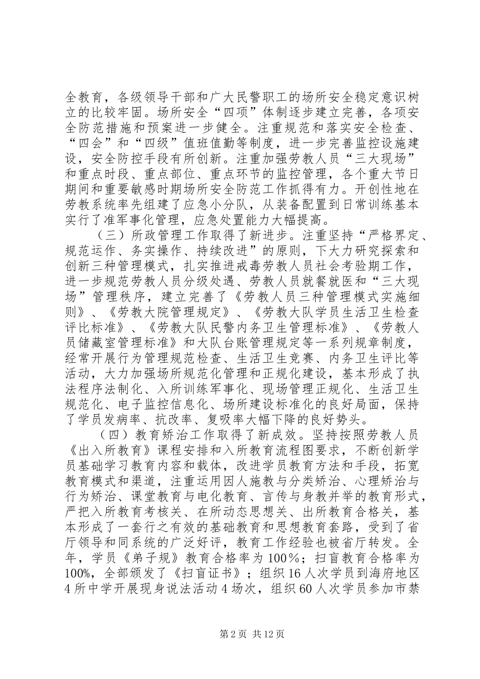 劳教所所长在XX年度全所总结暨表彰大会上的讲_第2页