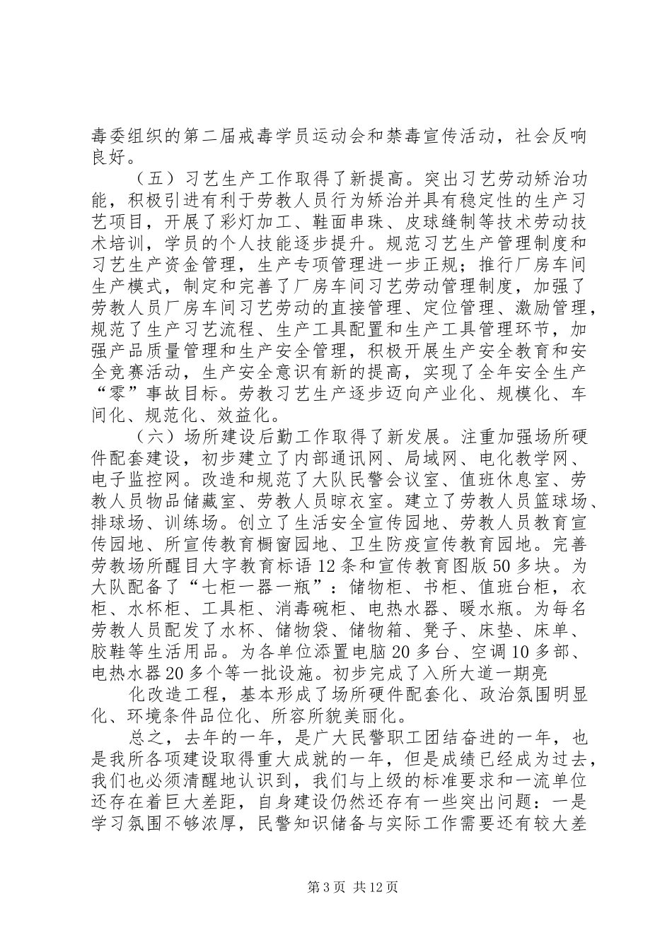 劳教所所长在XX年度全所总结暨表彰大会上的讲_第3页