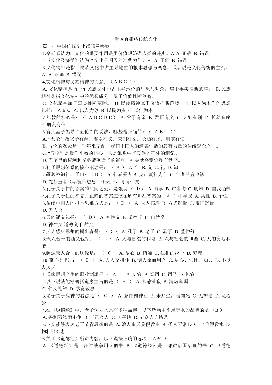 我国有哪些传统文化 _第1页
