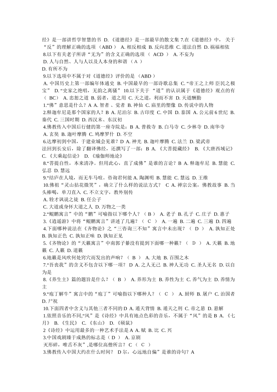 我国有哪些传统文化 _第2页