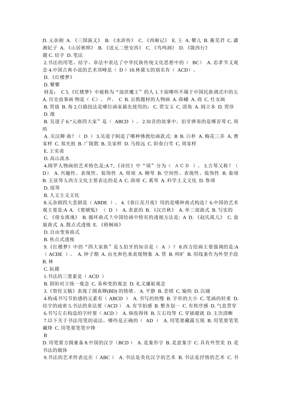 我国有哪些传统文化 _第3页