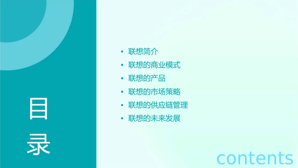 联想商业模式课件_第2页