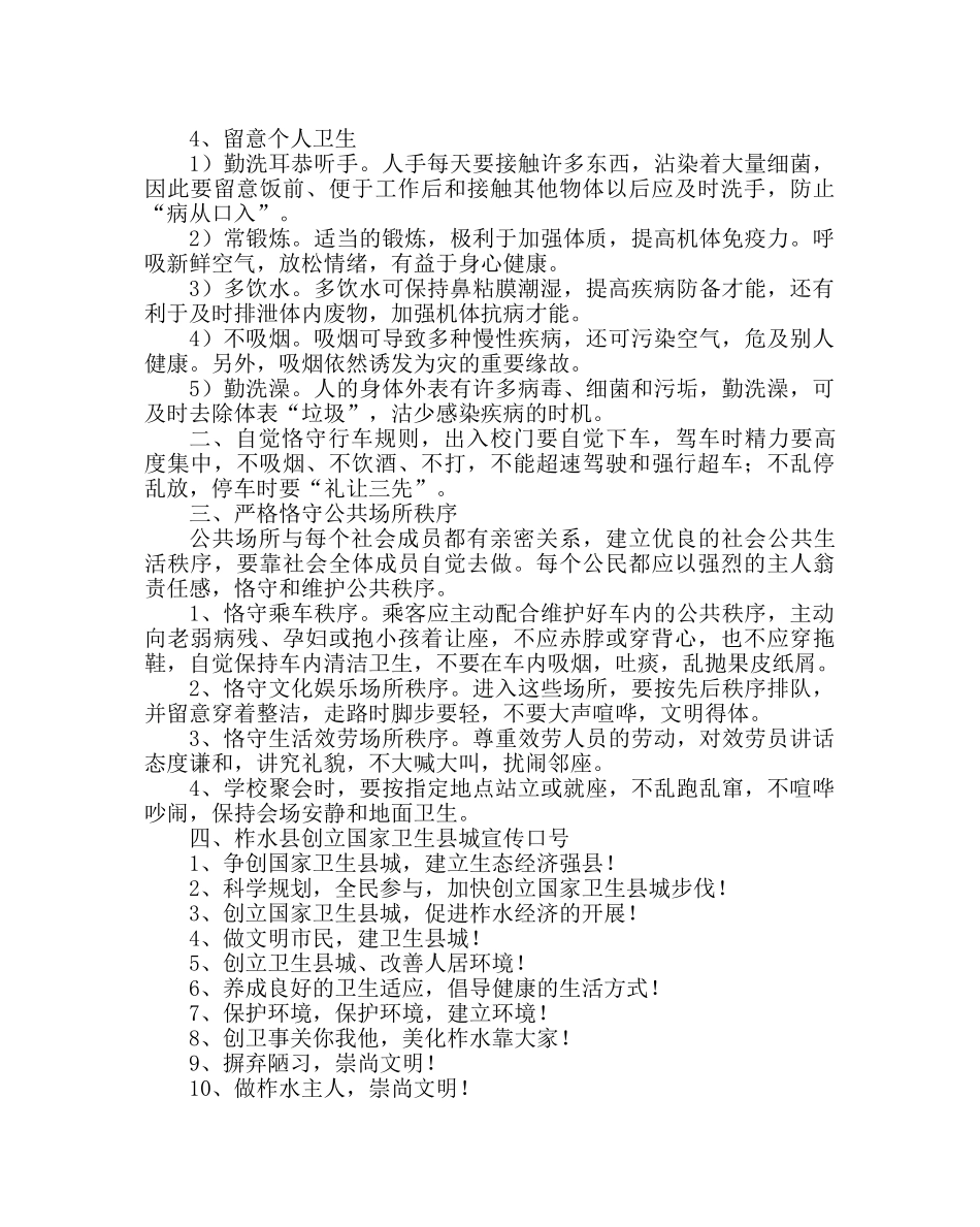 学校后勤范文创建省级卫生校园行为规范 _第2页