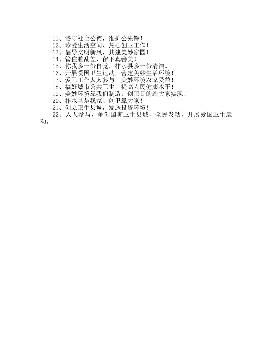 学校后勤范文创建省级卫生校园行为规范 _第3页