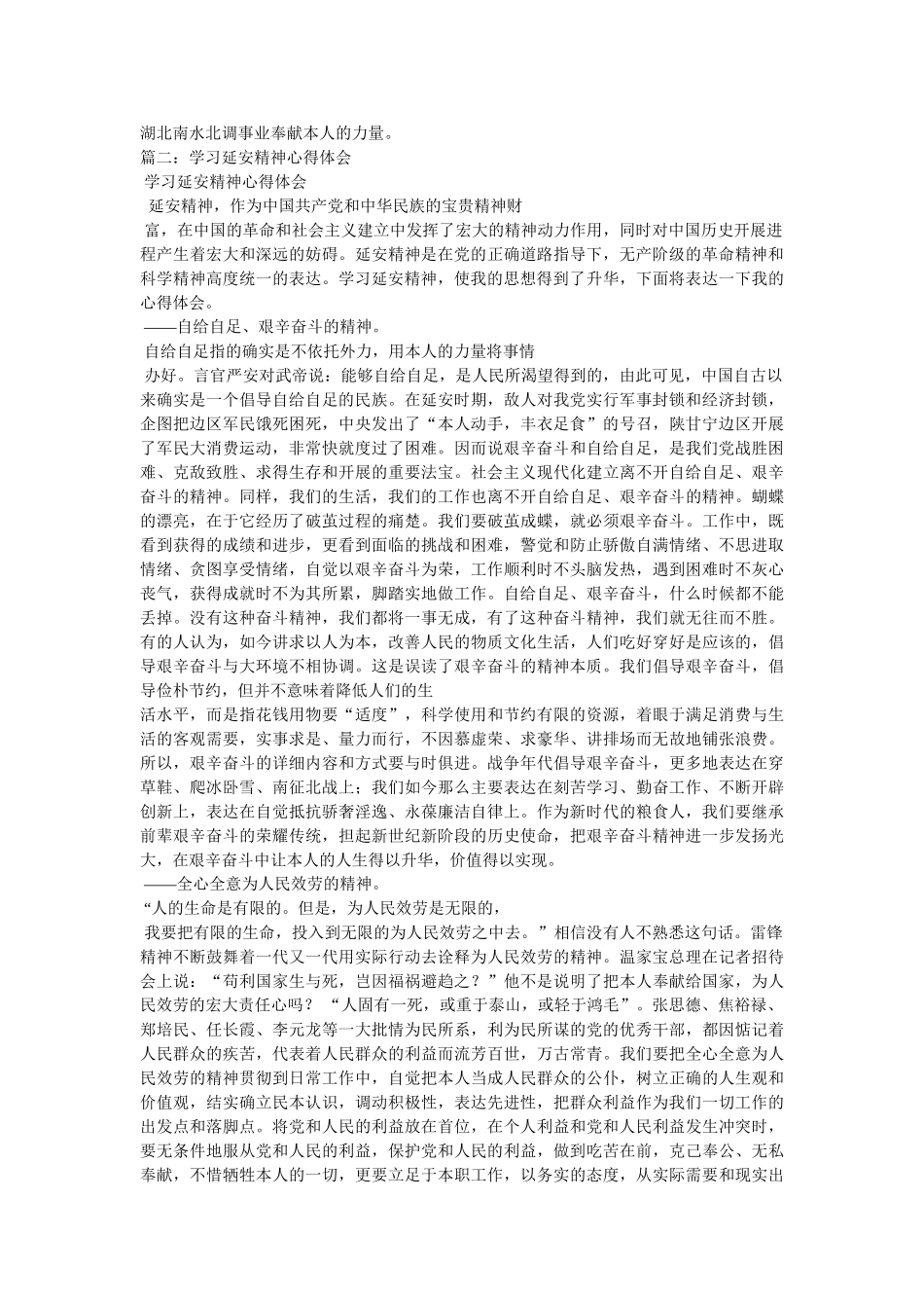 学习延安精神心得体会(精选5篇)参考 _第2页