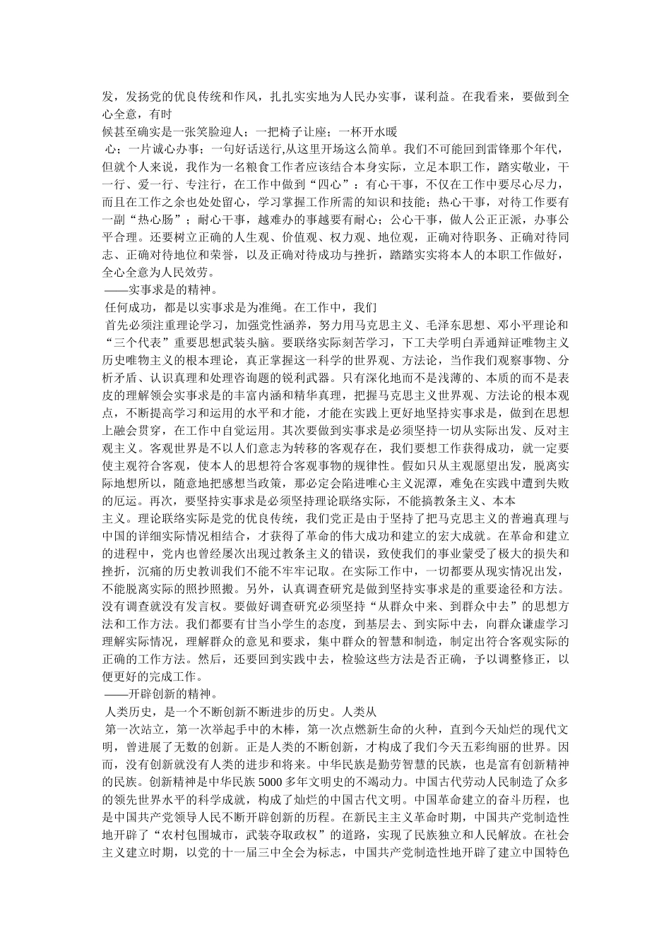 学习延安精神心得体会(精选5篇)参考 _第3页