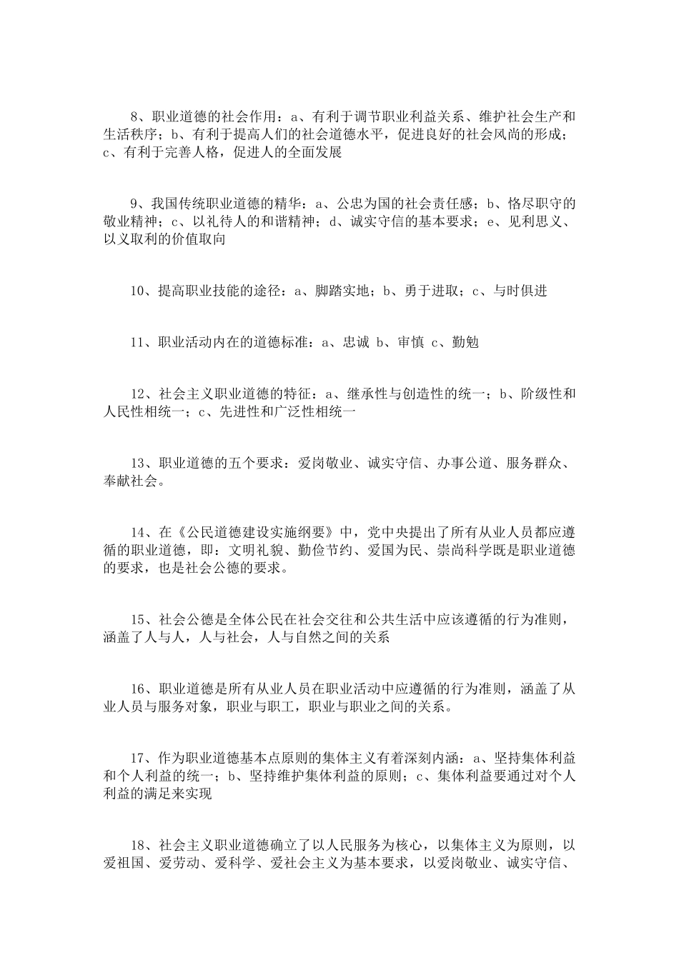 心理咨询师职业道德知识点复习纲要_第2页