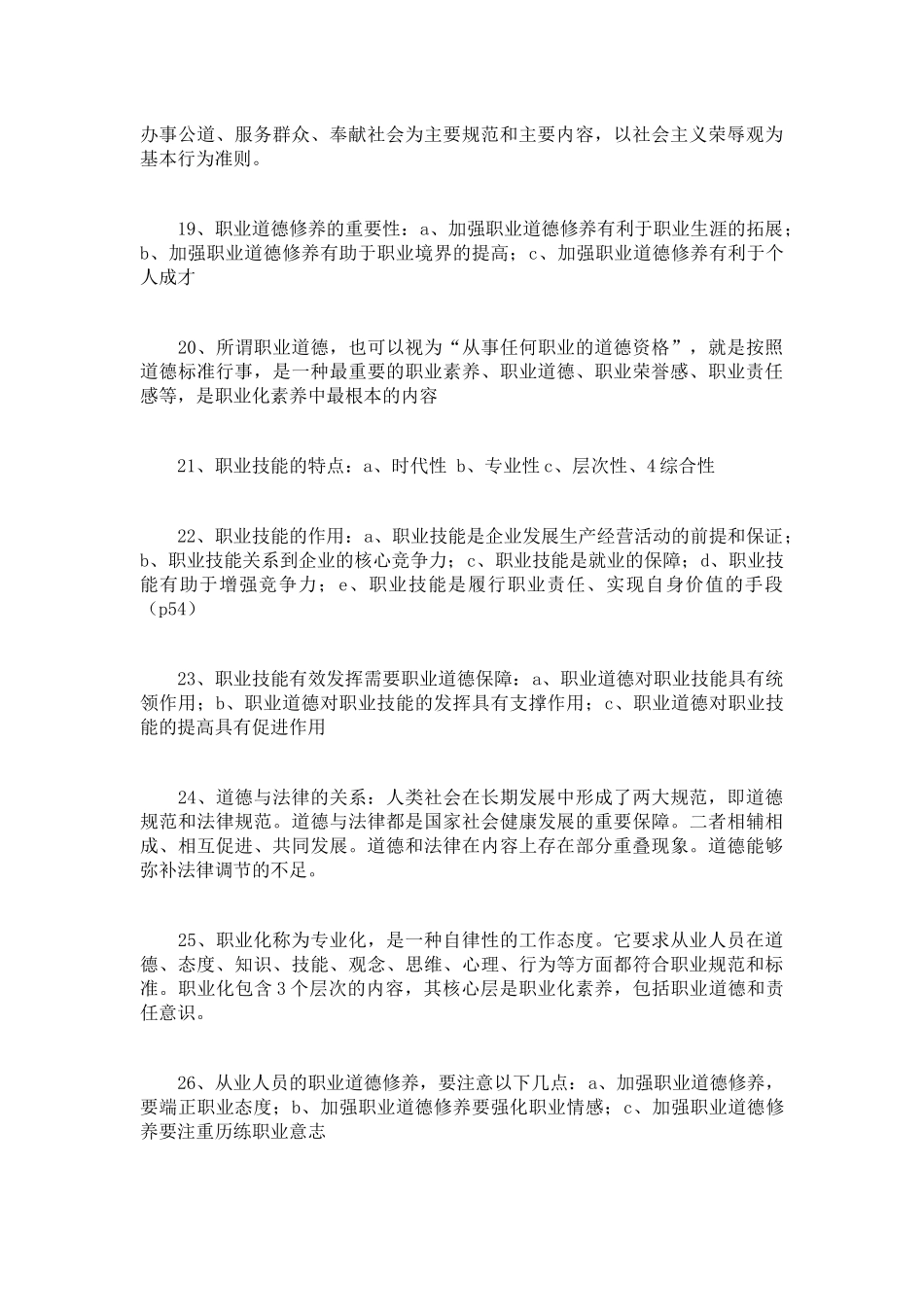 心理咨询师职业道德知识点复习纲要_第3页