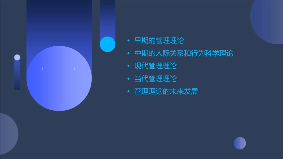 管理理论发展史课件_第2页