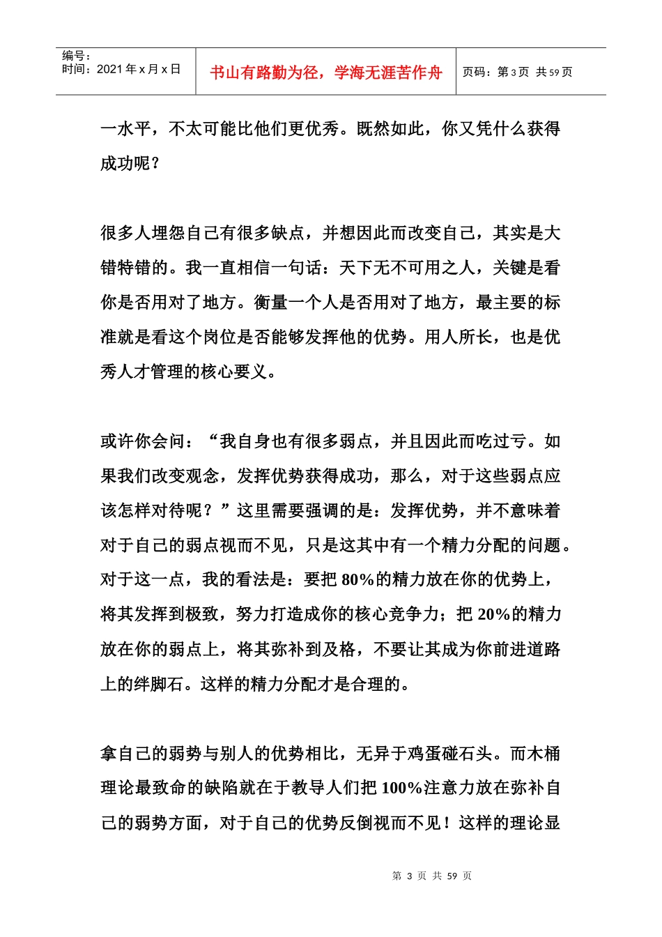 写给销售新人你注定要失败的个错误_第3页