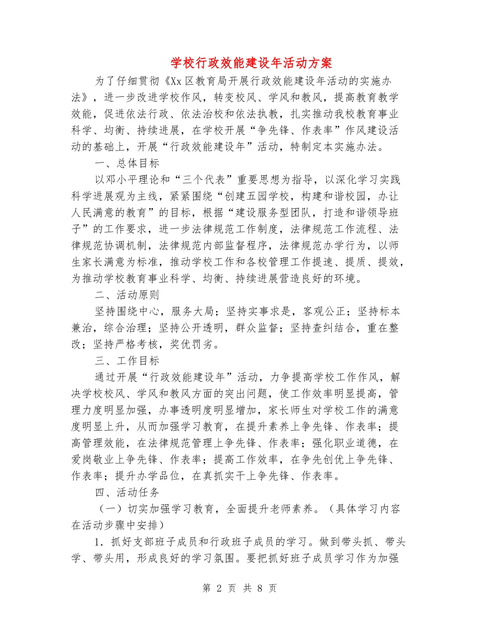 学校行政效能建设年活动方案_第2页