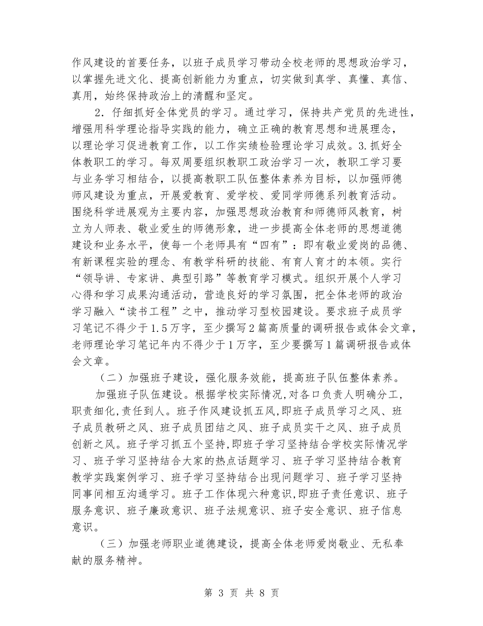 学校行政效能建设年活动方案_第3页