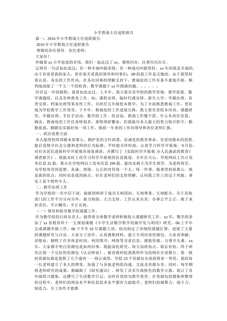 小学教导主任述职报告精选 _第1页