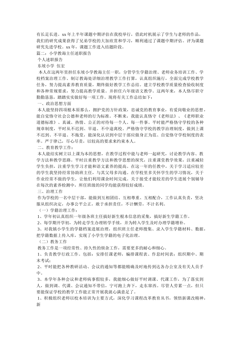 小学教导主任述职报告精选 _第2页