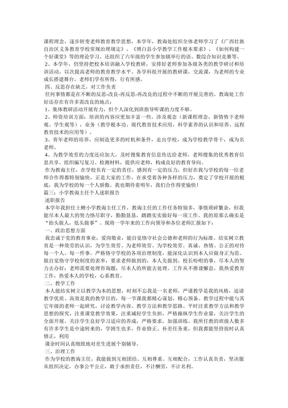 小学教导主任述职报告精选 _第3页