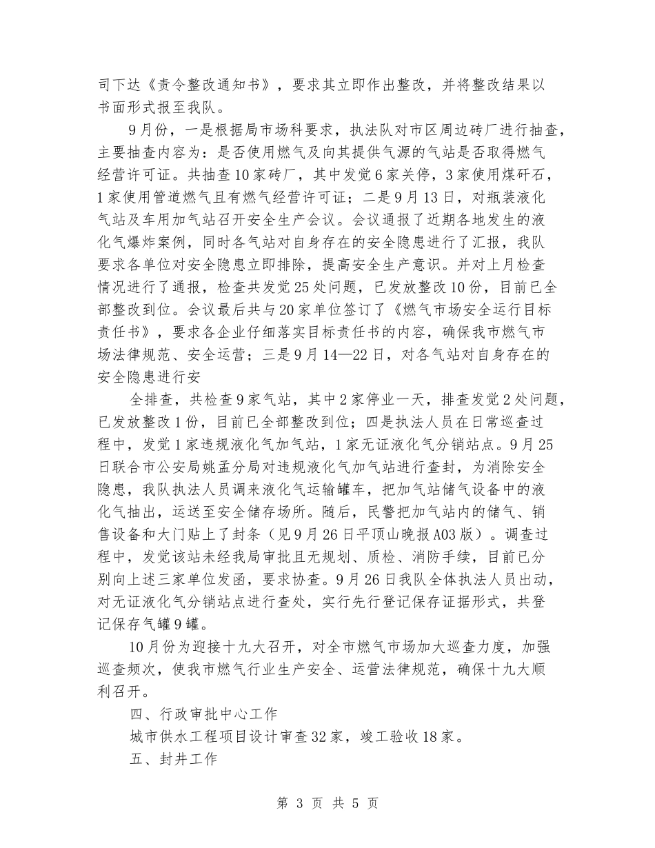 执法监察大队工作总结_第3页