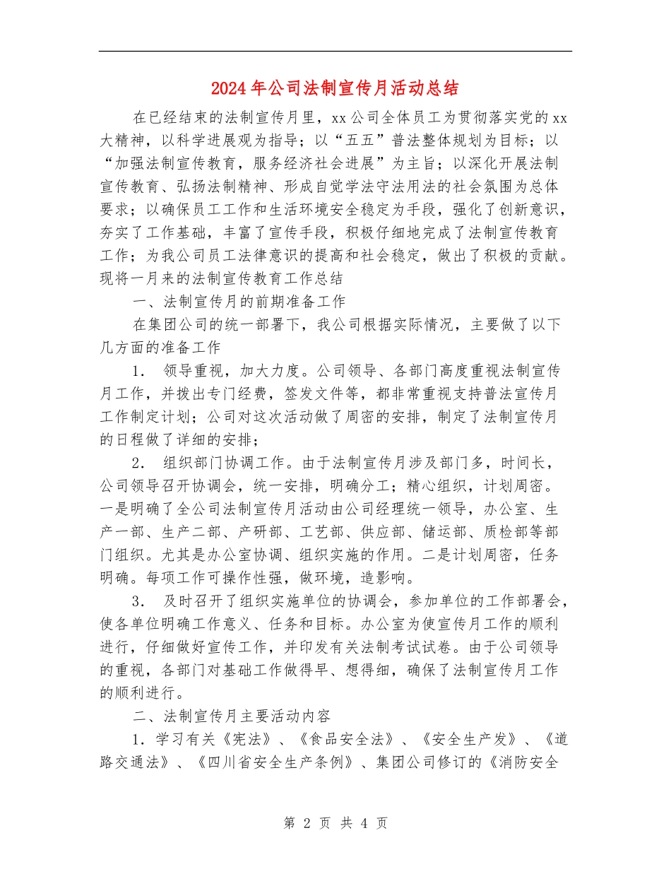 2024年公司法制宣传月活动总结_第2页